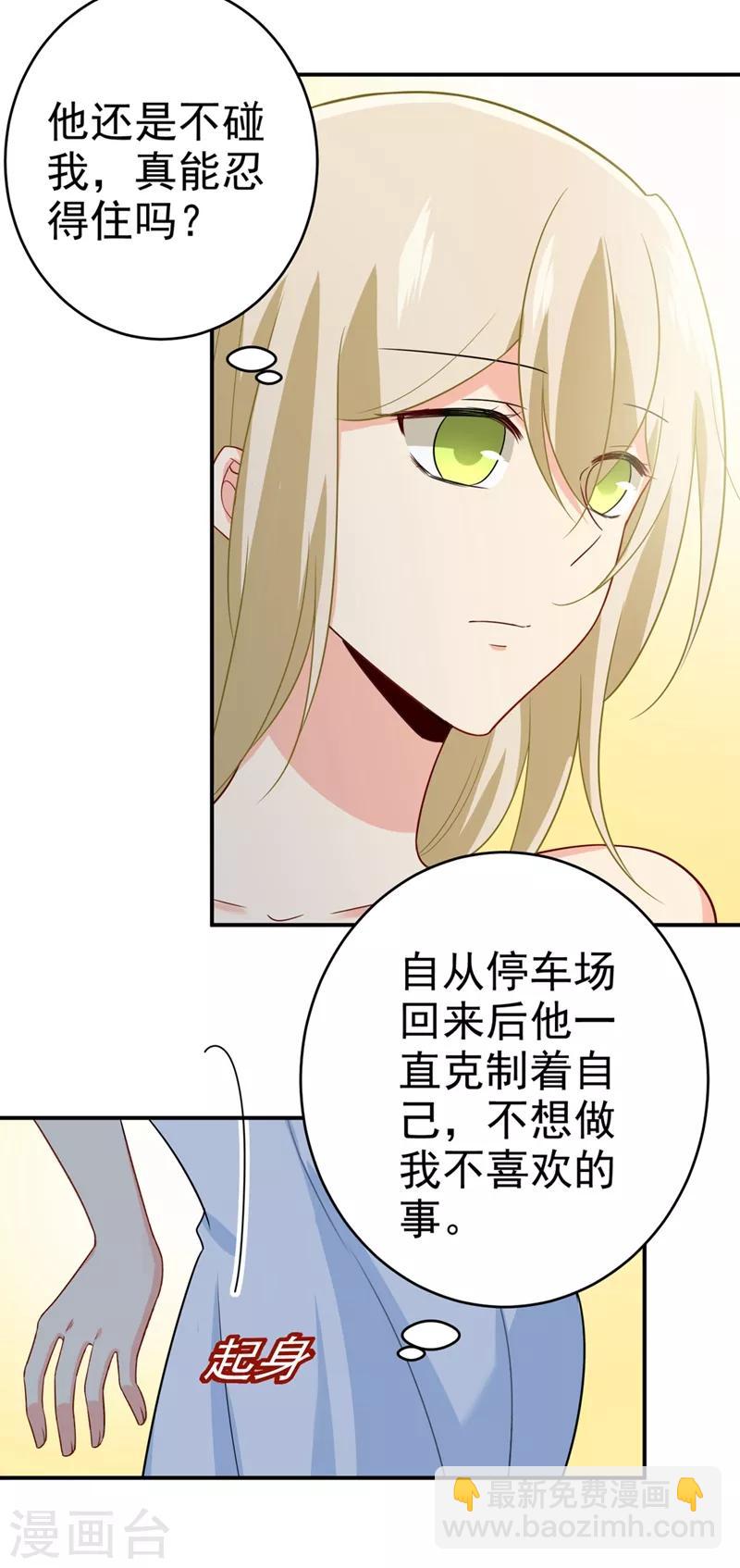 🍘我的男人是个偏执狂 第282话 最讨厌晚上了 第12页