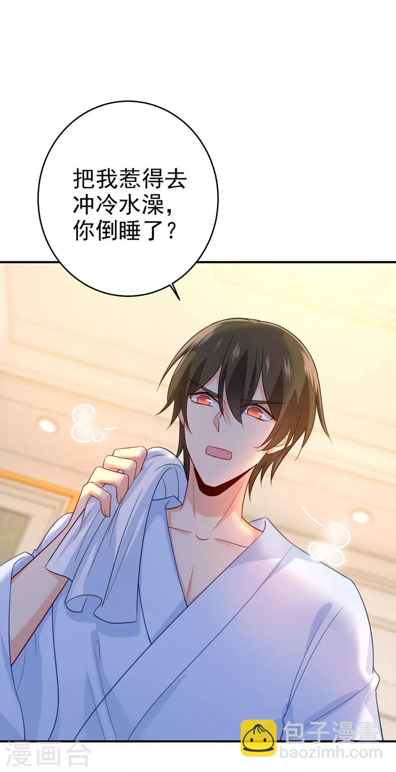 🍘我的男人是个偏执狂 第282话 最讨厌晚上了 第14页