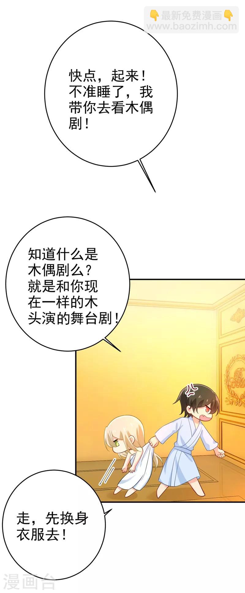 🍘我的男人是个偏执狂 第282话 最讨厌晚上了 第15页