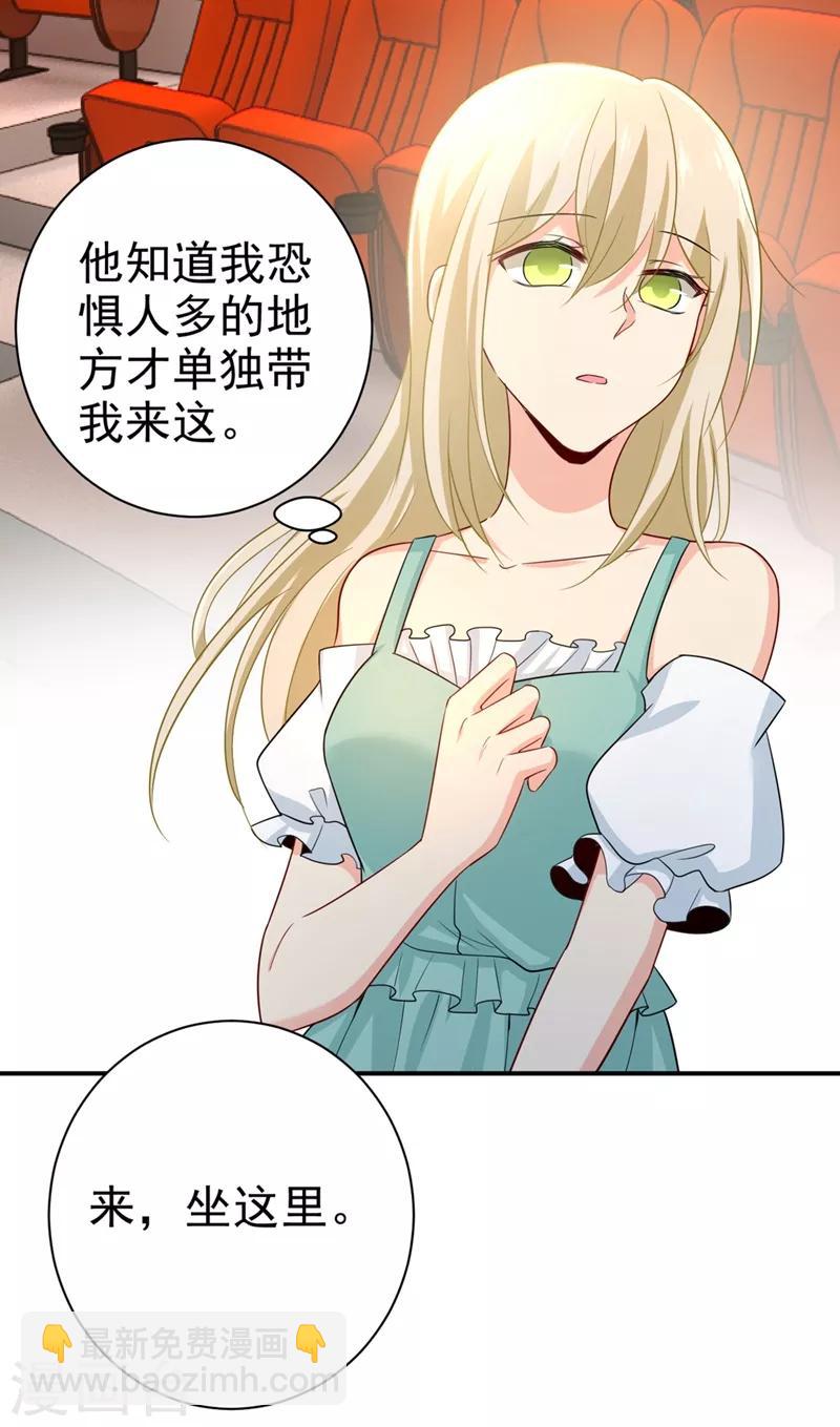 🍘我的男人是个偏执狂 第282话 最讨厌晚上了 第21页