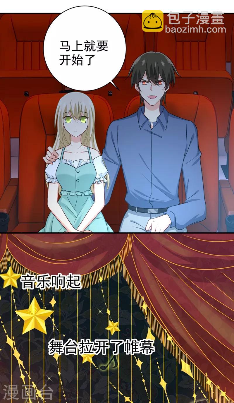 🍘我的男人是个偏执狂 第282话 最讨厌晚上了 第22页