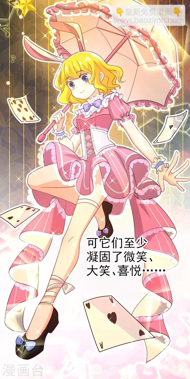 🍘我的男人是个偏执狂 第282话 最讨厌晚上了 第24页