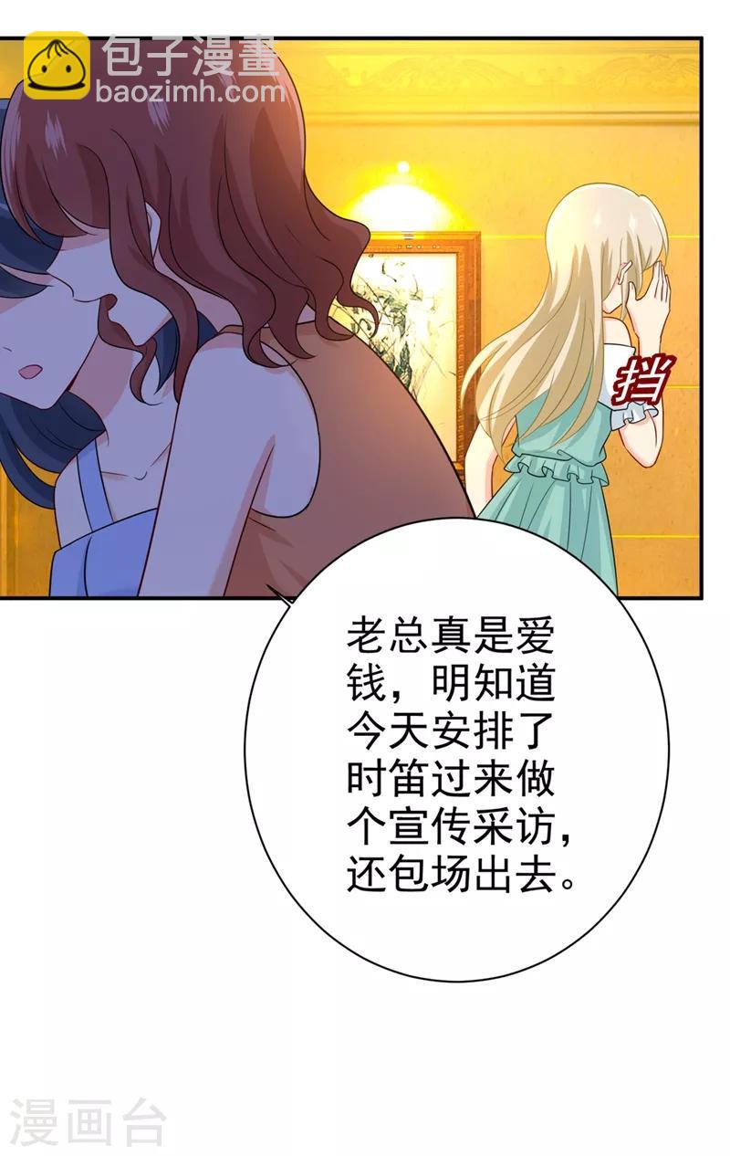 🍘我的男人是个偏执狂 第282话 最讨厌晚上了 第29页