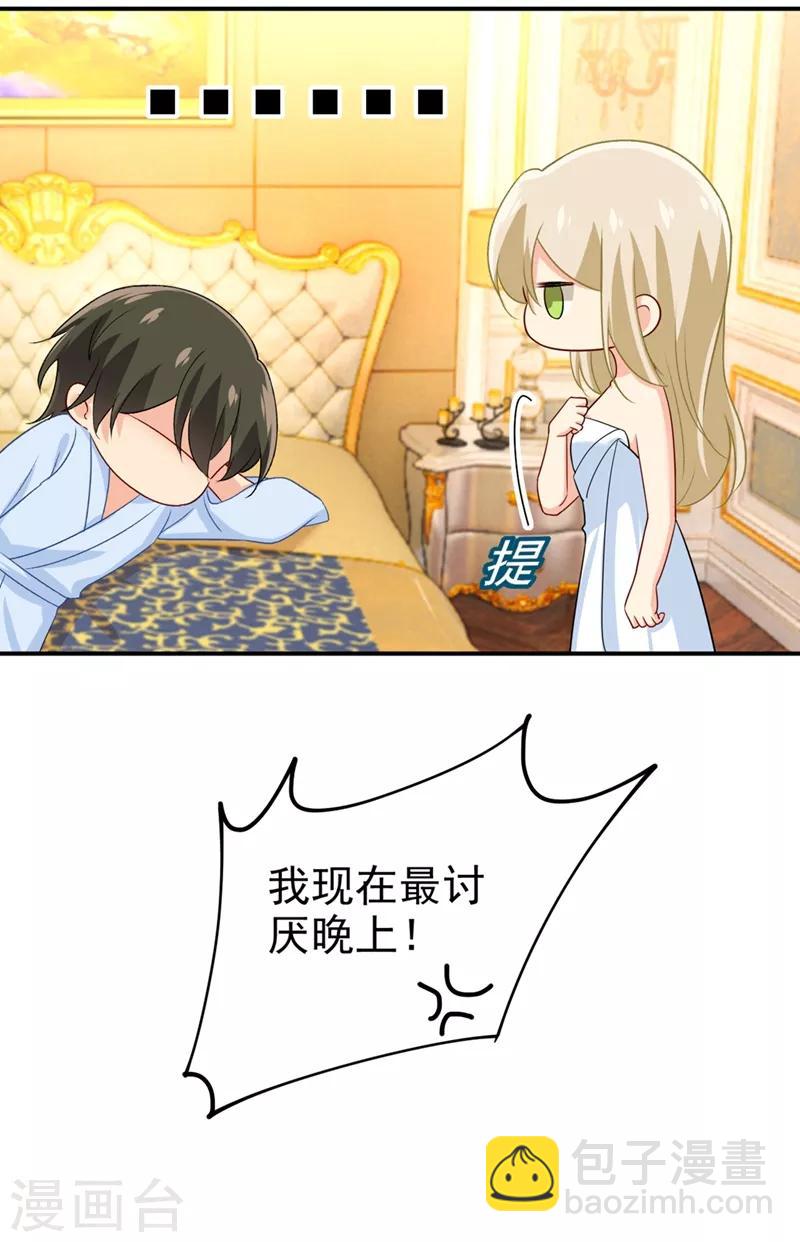 🍘我的男人是个偏执狂 第282话 最讨厌晚上了 第3页