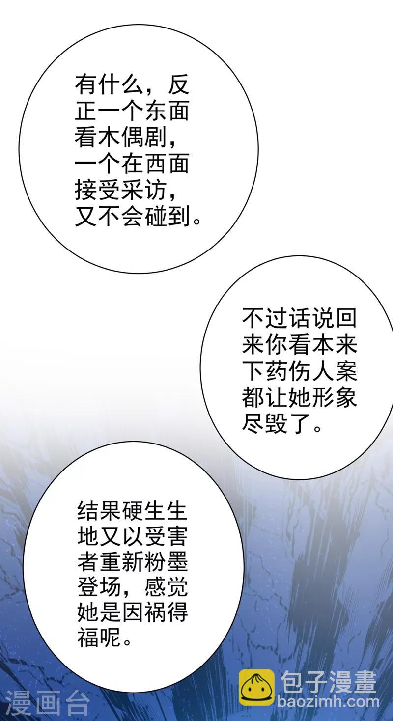 🍘我的男人是个偏执狂 第282话 最讨厌晚上了 第30页