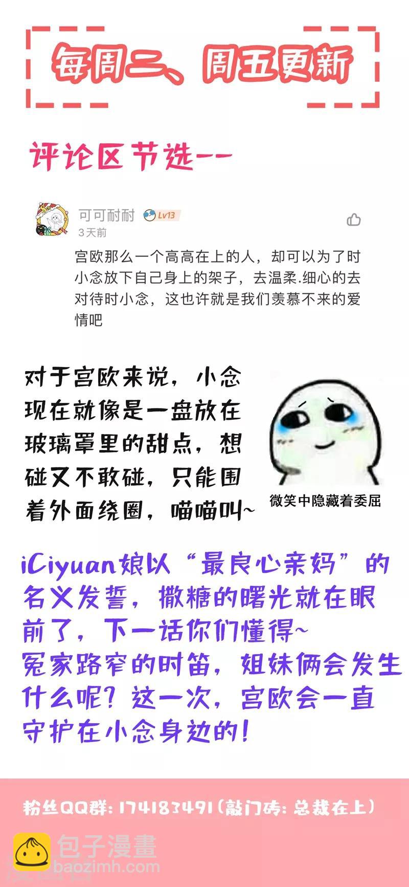 🍘我的男人是个偏执狂 第282话 最讨厌晚上了 第32页