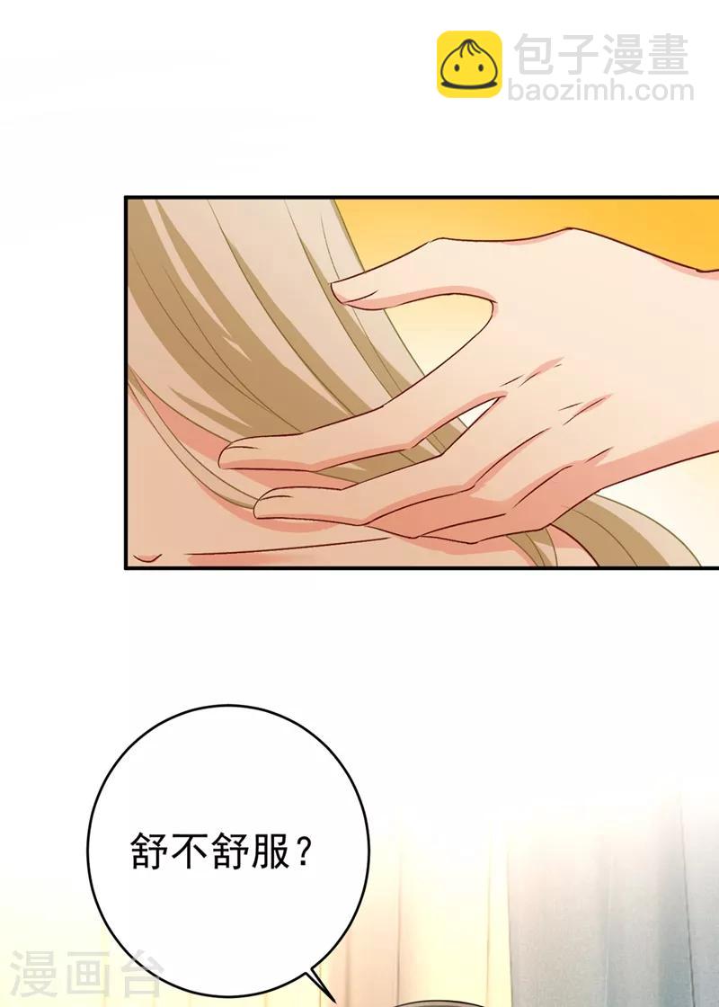 🍘我的男人是个偏执狂 第282话 最讨厌晚上了 第5页