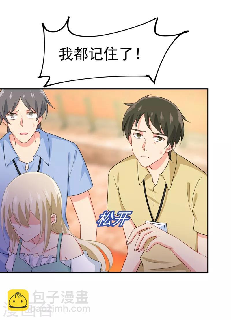 🍘我的男人是个偏执狂 第284话 他为她受伤 第13页