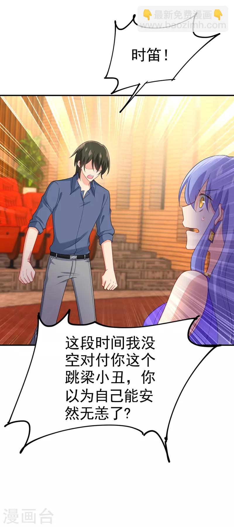 🍘我的男人是个偏执狂 第284话 他为她受伤 第14页