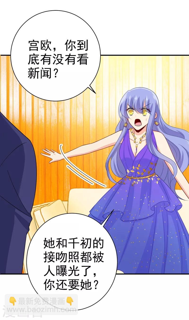 🍘我的男人是个偏执狂 第284话 他为她受伤 第16页