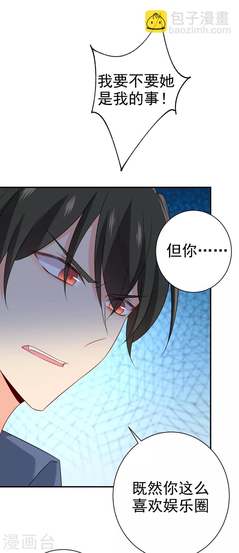 🍘我的男人是个偏执狂 第284话 他为她受伤 第17页