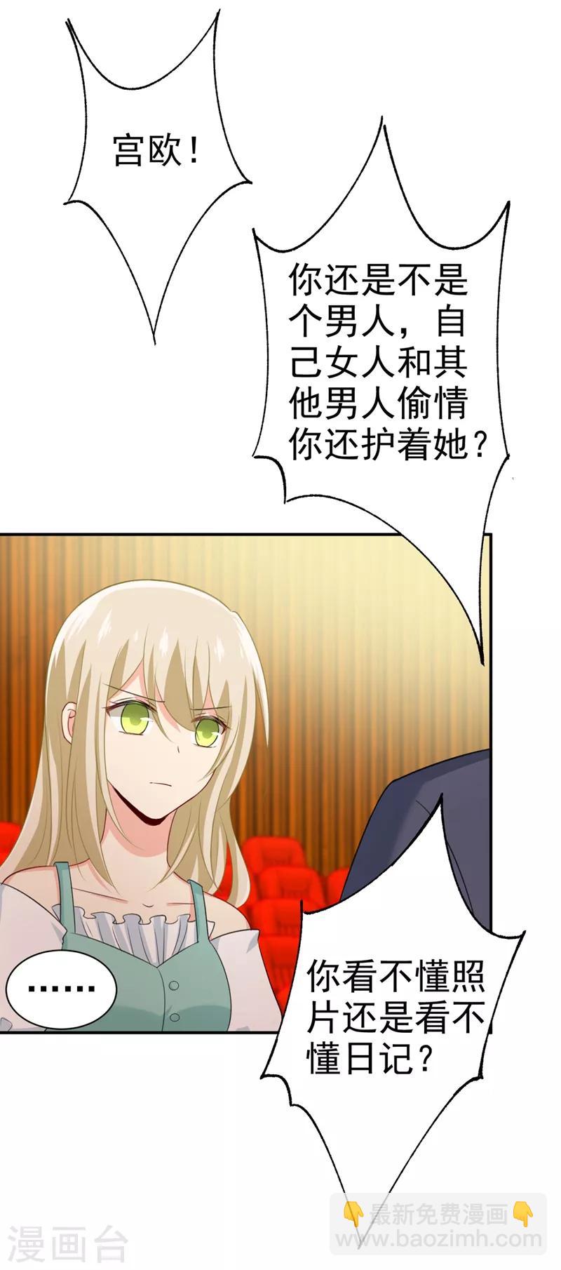 🍘我的男人是个偏执狂 第284话 他为她受伤 第19页
