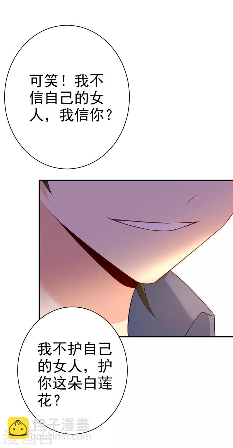 🍘我的男人是个偏执狂 第284话 他为她受伤 第20页