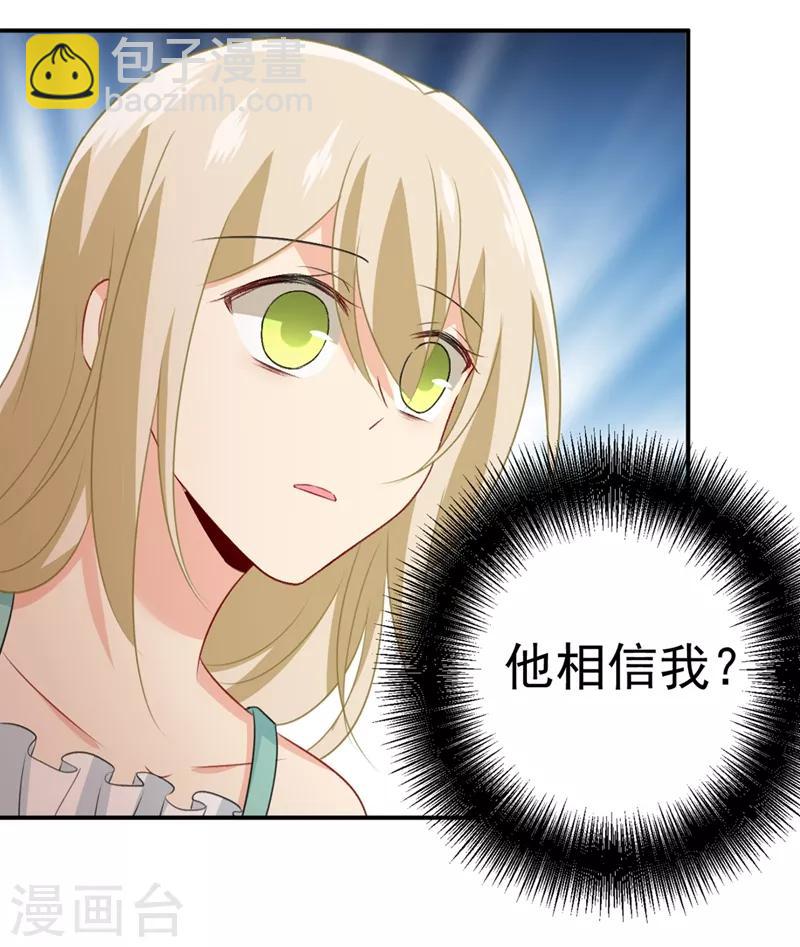 🍘我的男人是个偏执狂 第284话 他为她受伤 第21页