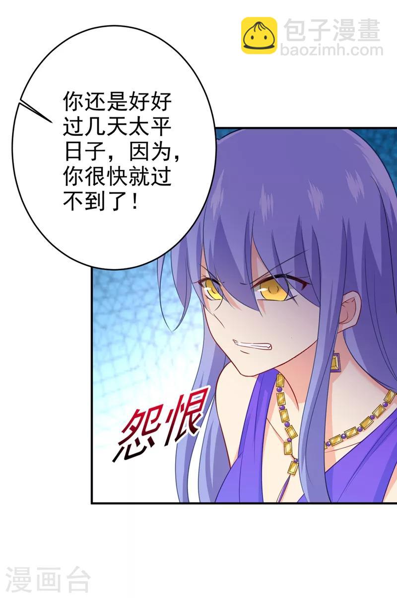 🍘我的男人是个偏执狂 第284话 他为她受伤 第22页
