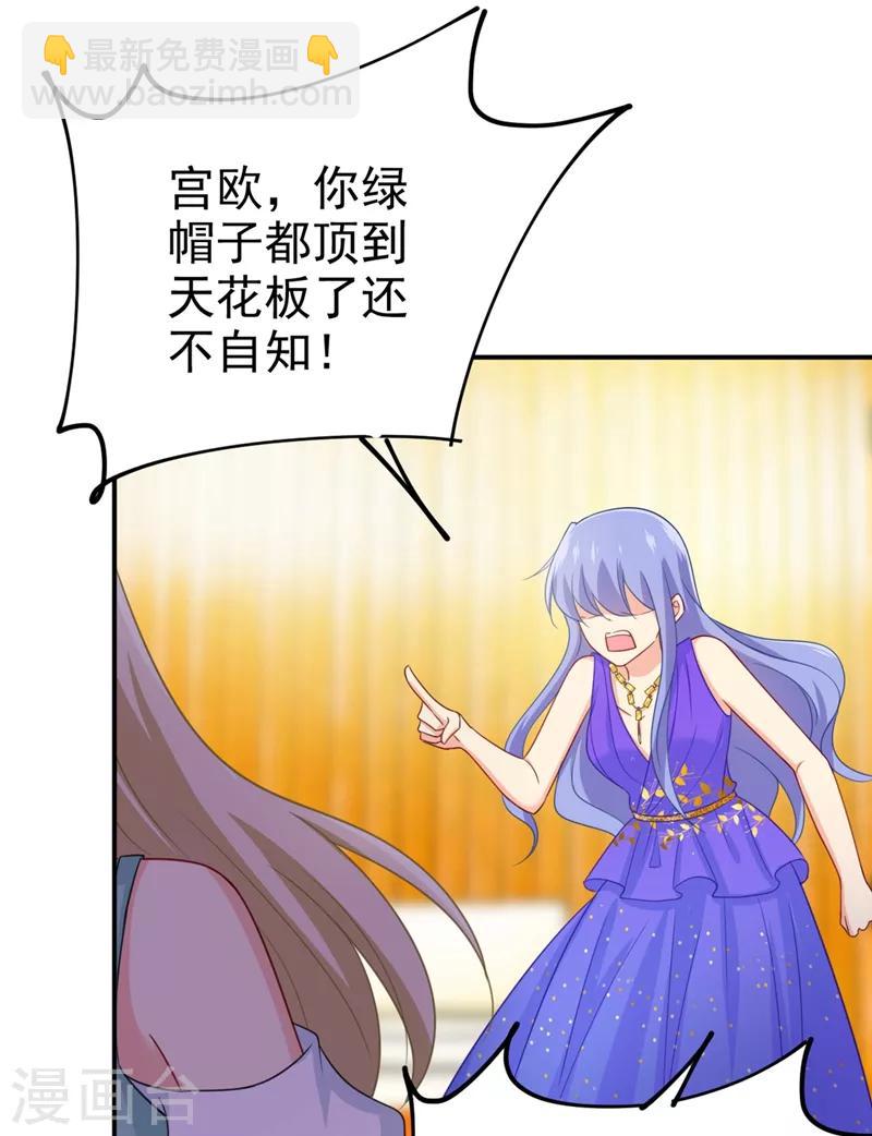 🍘我的男人是个偏执狂 第284话 他为她受伤 第24页