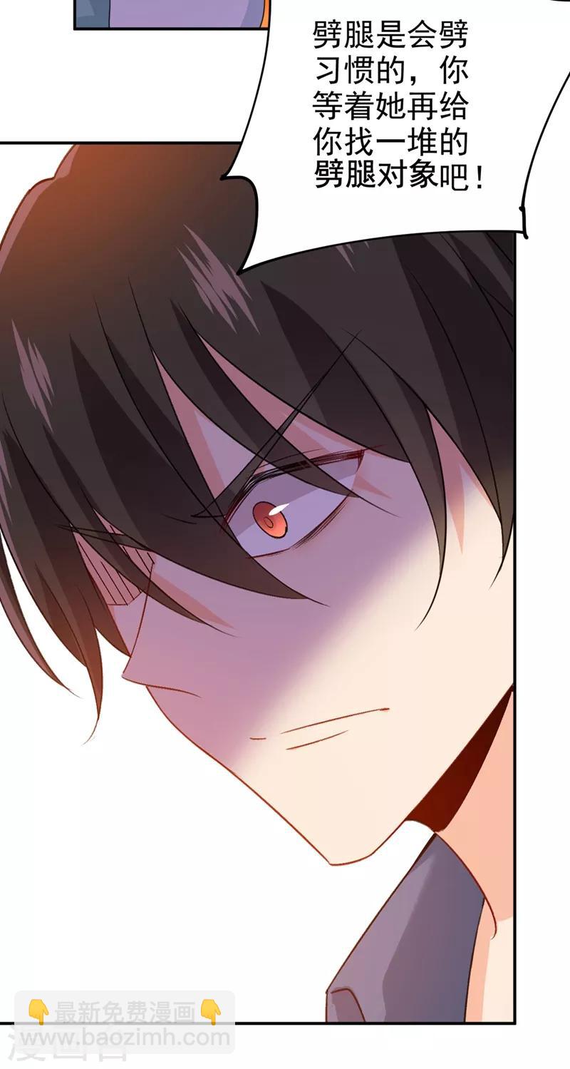 🍘我的男人是个偏执狂 第284话 他为她受伤 第25页