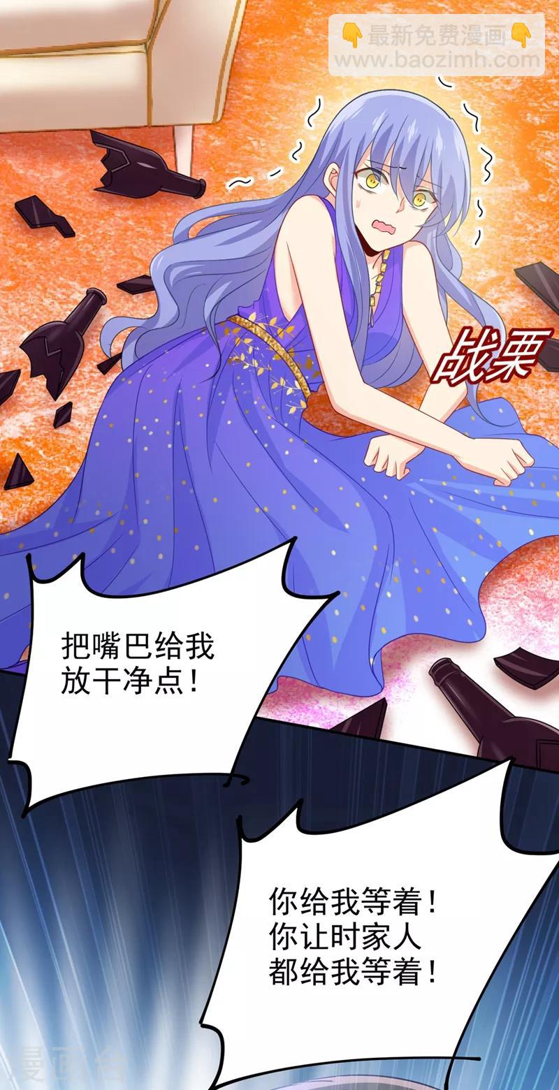🍘我的男人是个偏执狂 第284话 他为她受伤 第29页