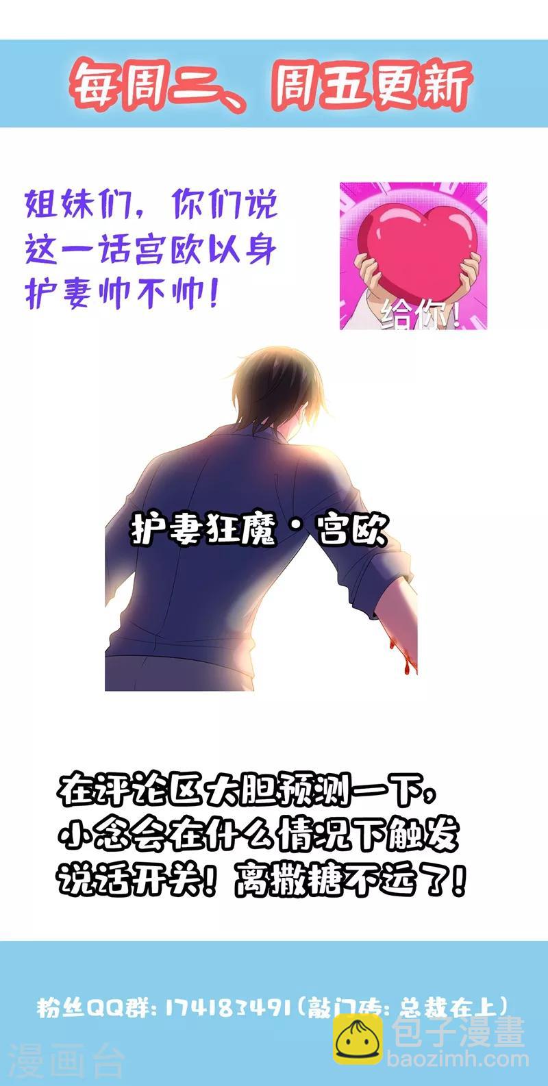 🍘我的男人是个偏执狂 第284话 他为她受伤 第32页
