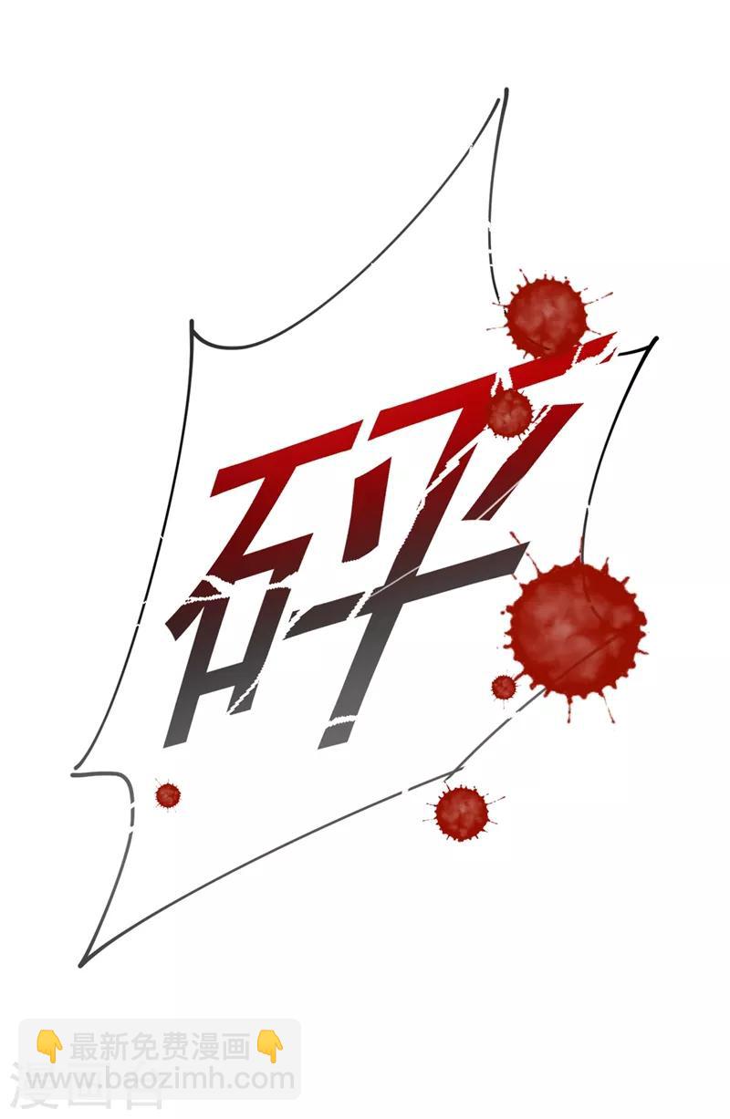 🍘我的男人是个偏执狂 第284话 他为她受伤 第8页