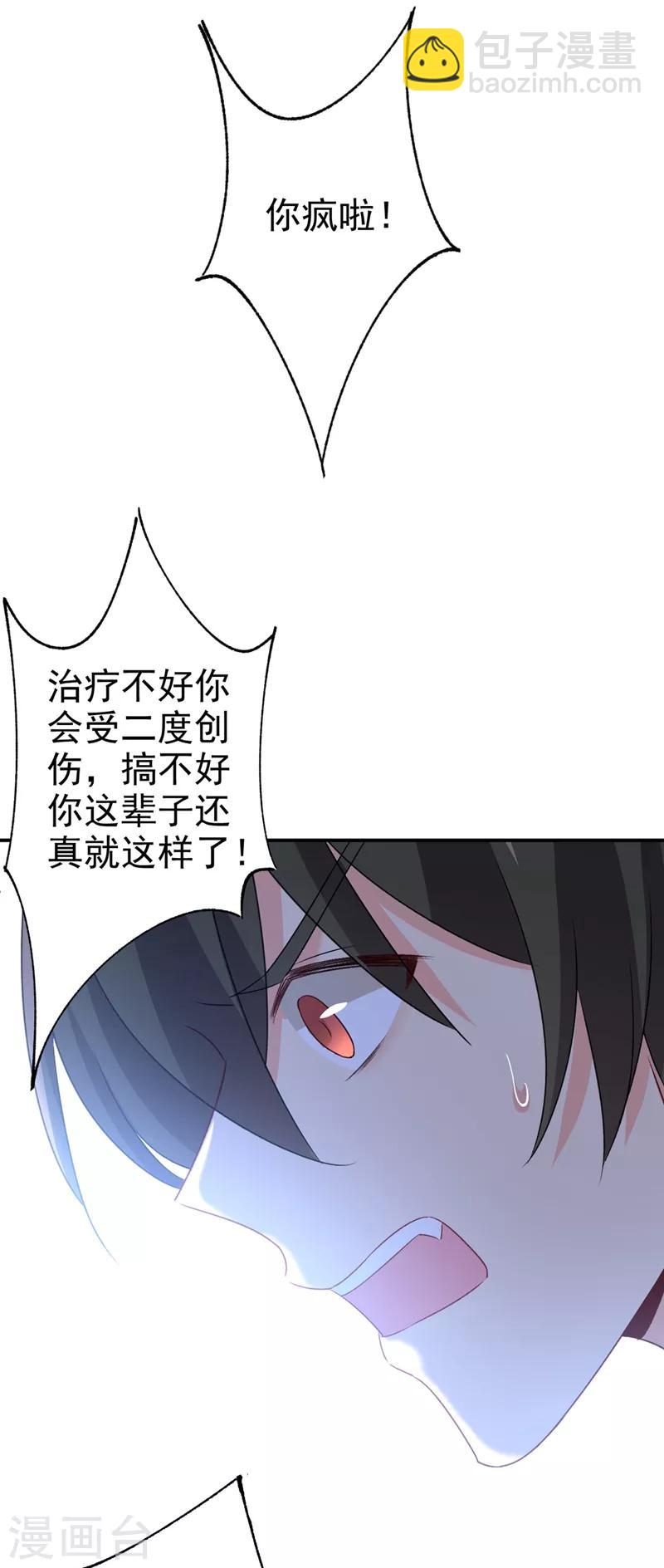 🍘我的男人是个偏执狂 第286话 接受心理治疗 第11页