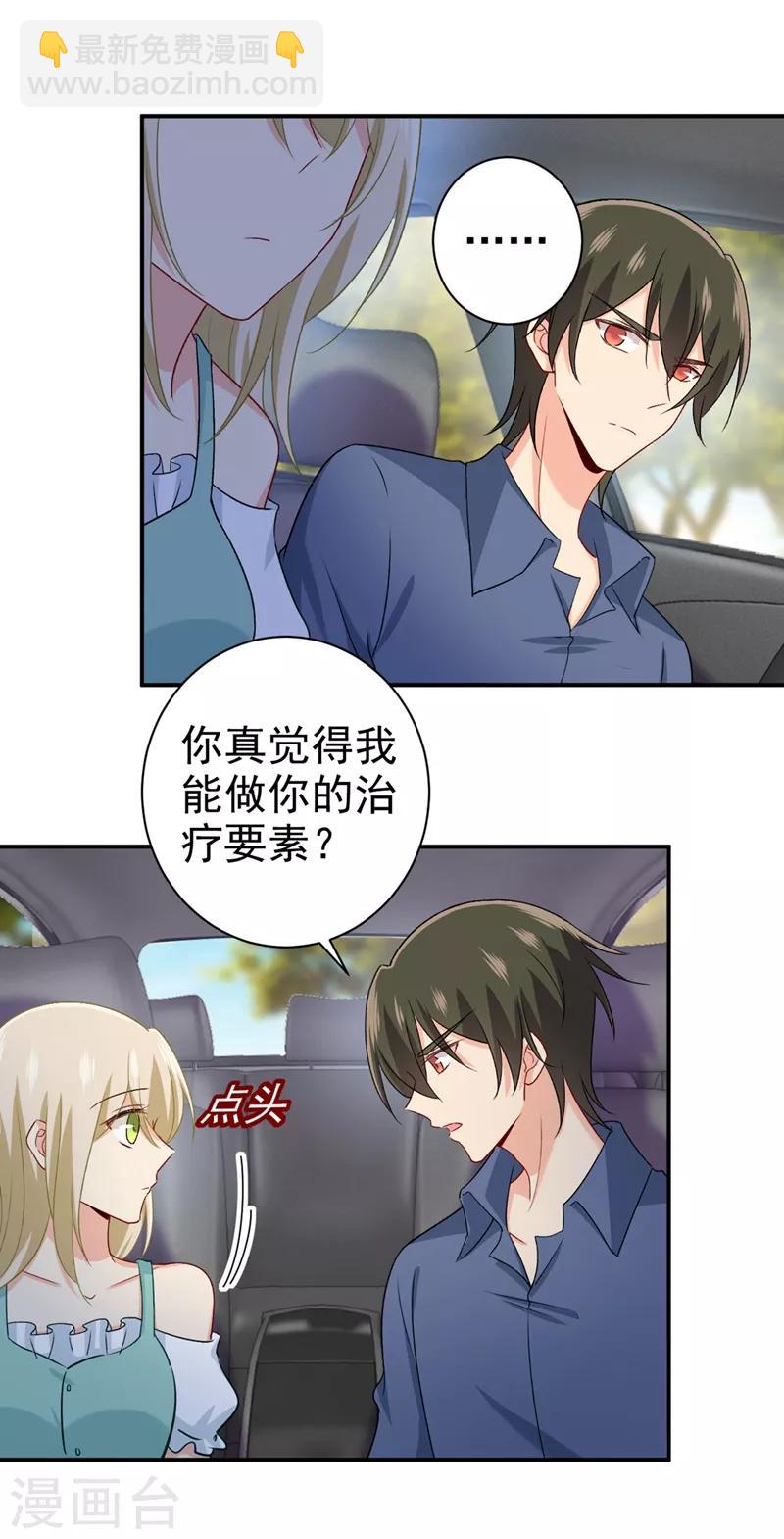 🍘我的男人是个偏执狂 第286话 接受心理治疗 第13页