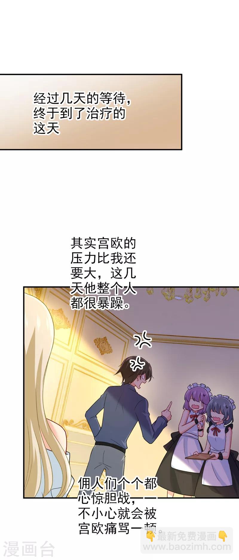 🍘我的男人是个偏执狂 第286话 接受心理治疗 第15页