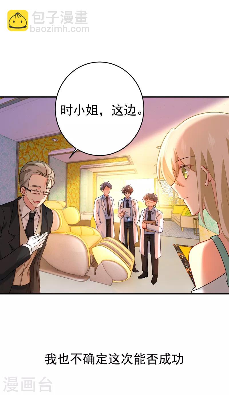 🍘我的男人是个偏执狂 第286话 接受心理治疗 第16页