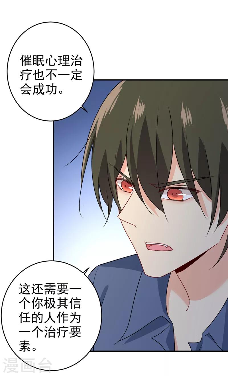 🍘我的男人是个偏执狂 第286话 接受心理治疗 第2页