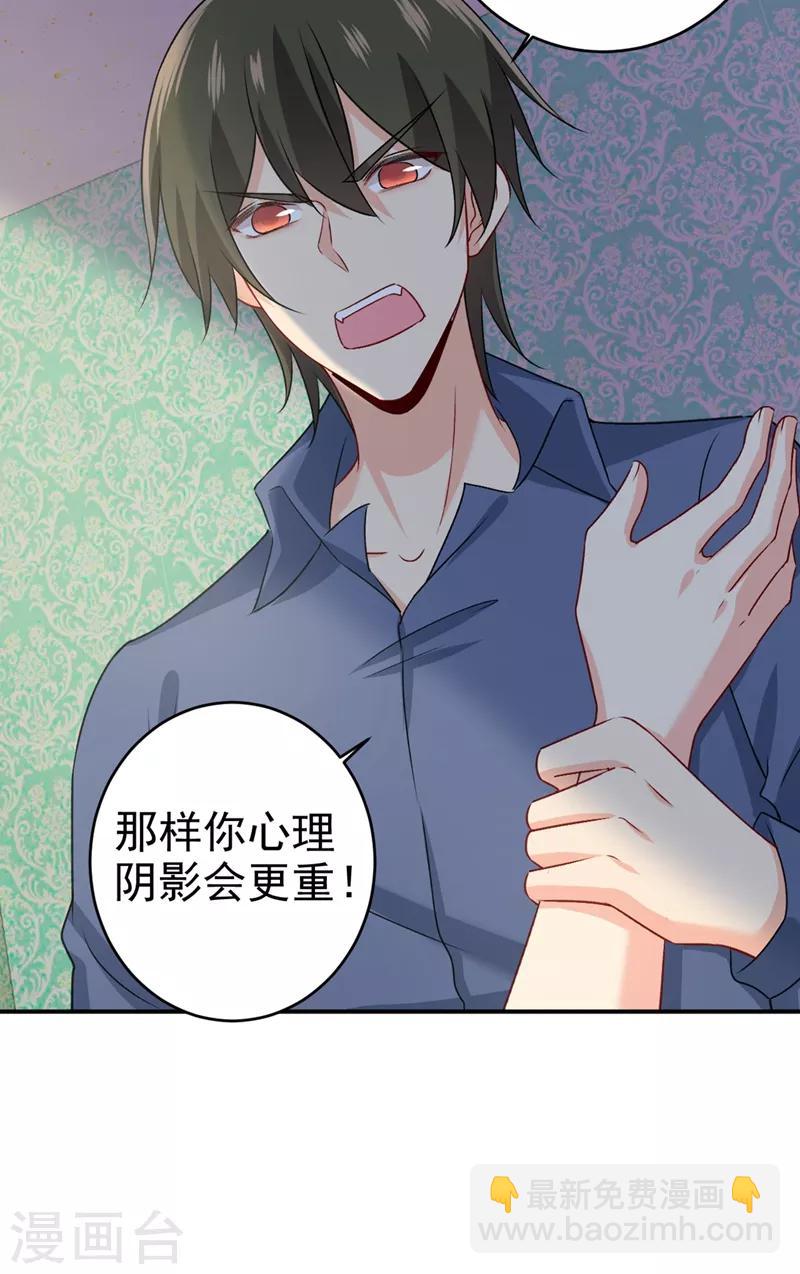 🍘我的男人是个偏执狂 第286话 接受心理治疗 第20页