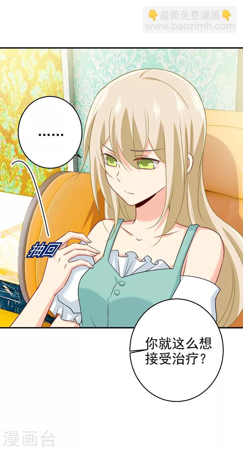 🍘我的男人是个偏执狂 第286话 接受心理治疗 第21页
