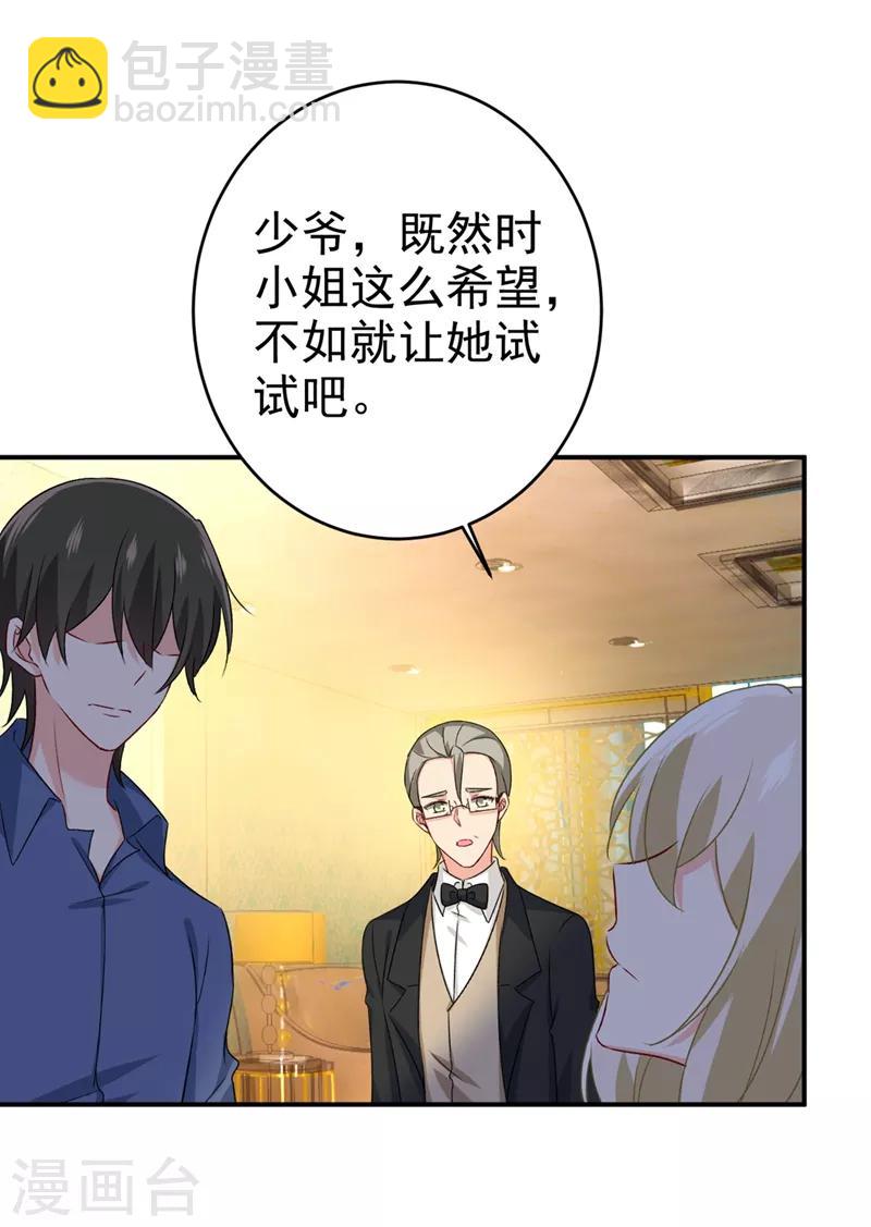 🍘我的男人是个偏执狂 第286话 接受心理治疗 第22页