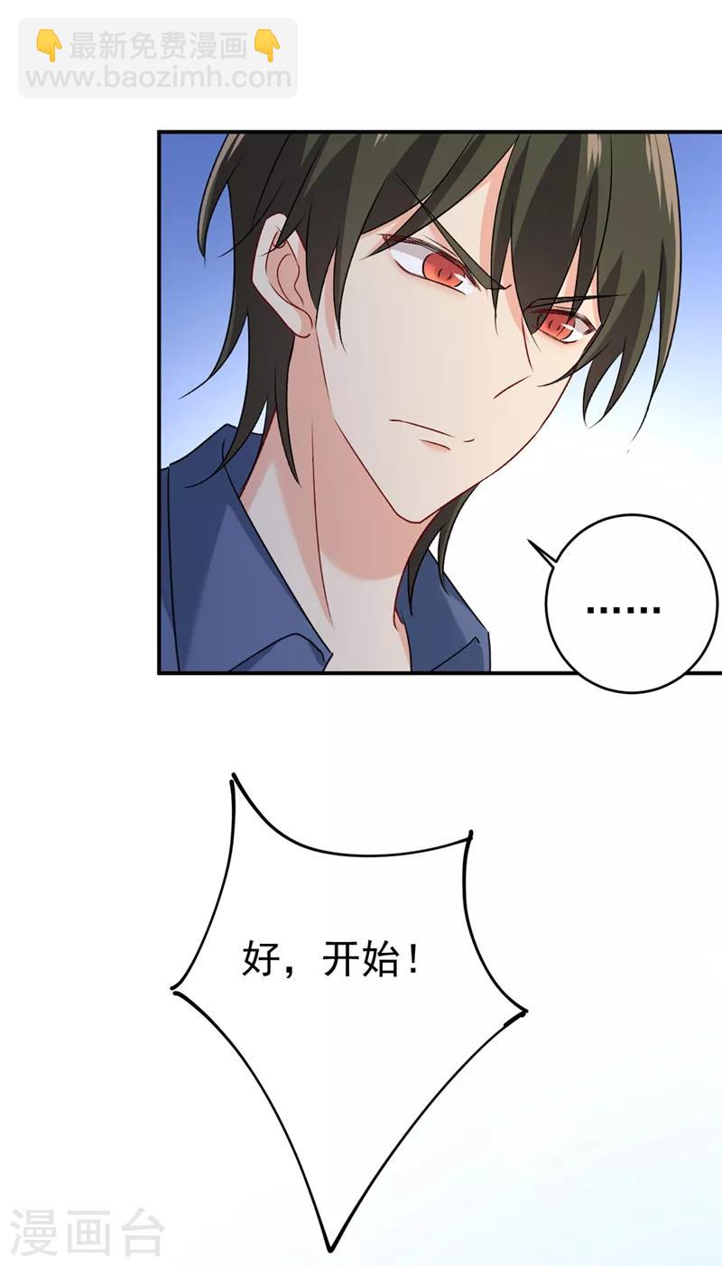 🍘我的男人是个偏执狂 第286话 接受心理治疗 第23页