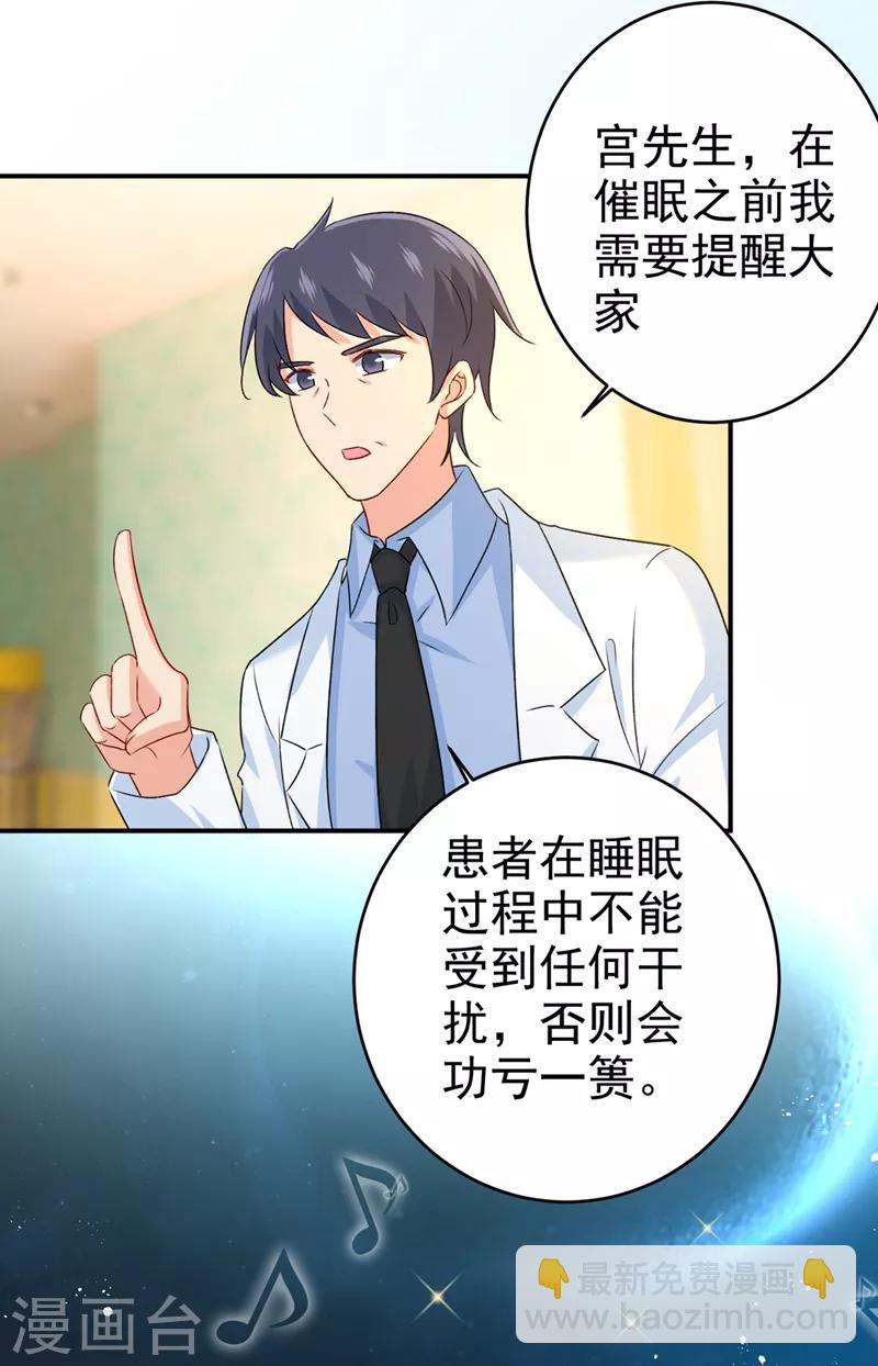 🍘我的男人是个偏执狂 第286话 接受心理治疗 第24页