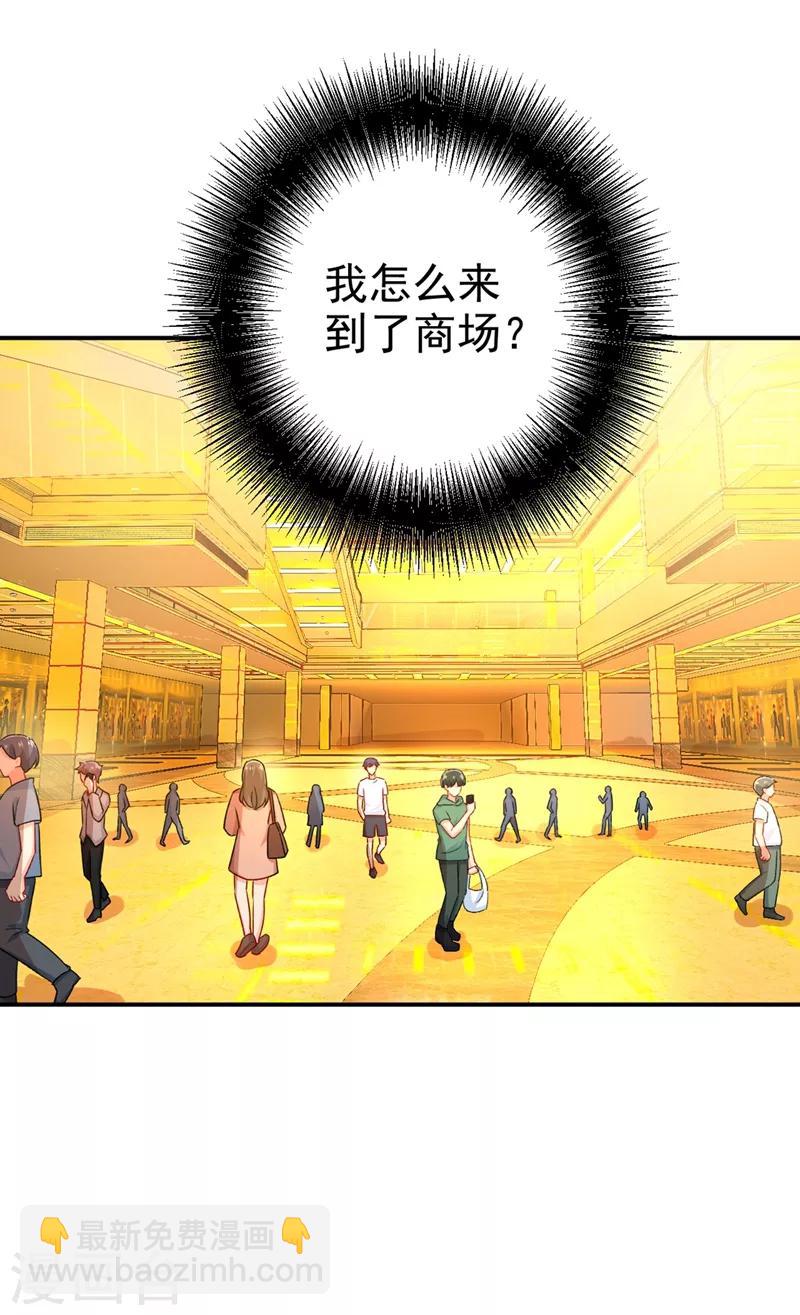🍘我的男人是个偏执狂 第286话 接受心理治疗 第30页