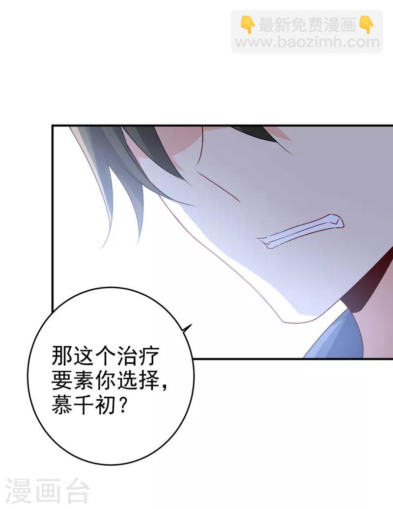 🍘我的男人是个偏执狂 第286话 接受心理治疗 第4页