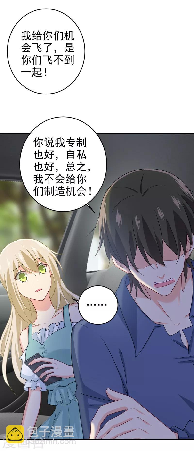 🍘我的男人是个偏执狂 第286话 接受心理治疗 第6页