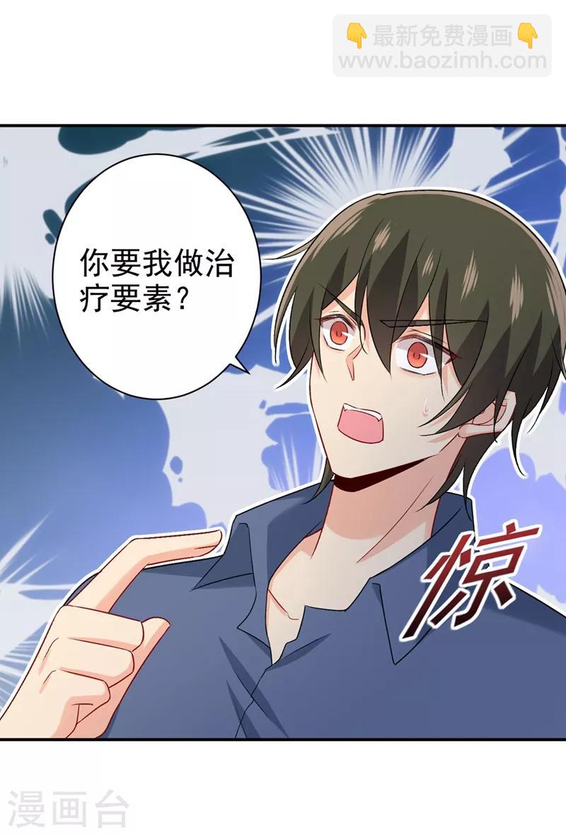🍘我的男人是个偏执狂 第286话 接受心理治疗 第9页