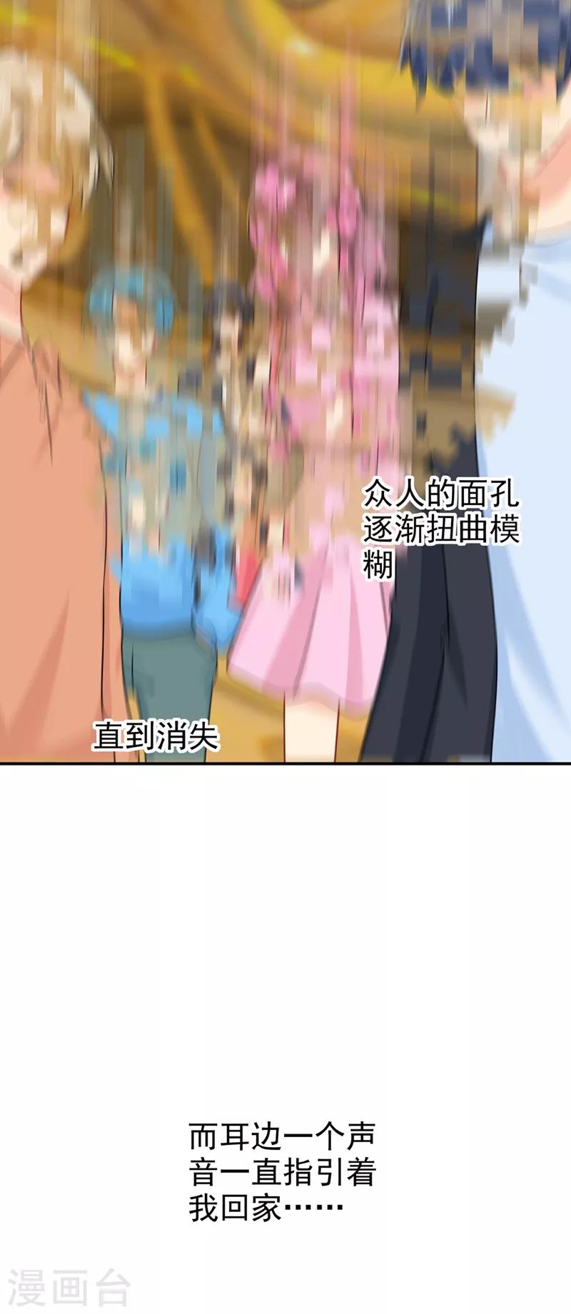 🍘我的男人是个偏执狂 第288话 我带你回家 第10页