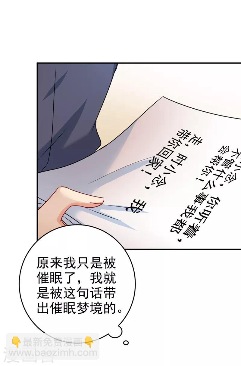 🍘我的男人是个偏执狂 第288话 我带你回家 第16页