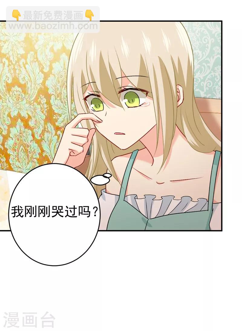 🍘我的男人是个偏执狂 第288话 我带你回家 第17页
