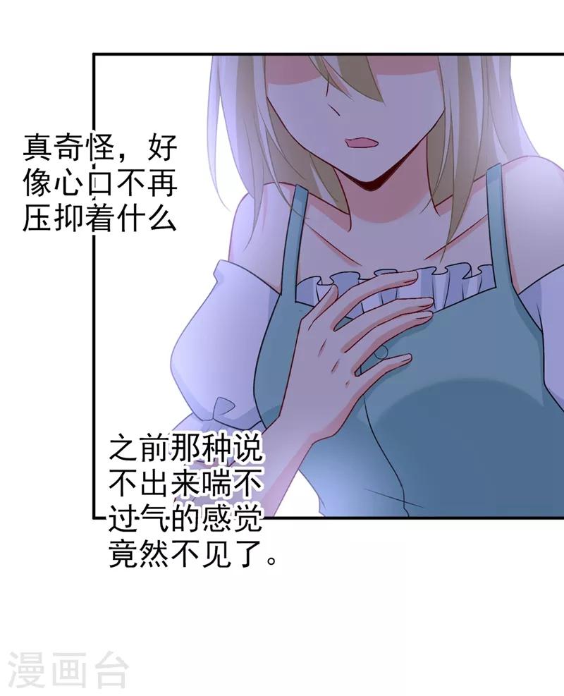 🍘我的男人是个偏执狂 第288话 我带你回家 第18页