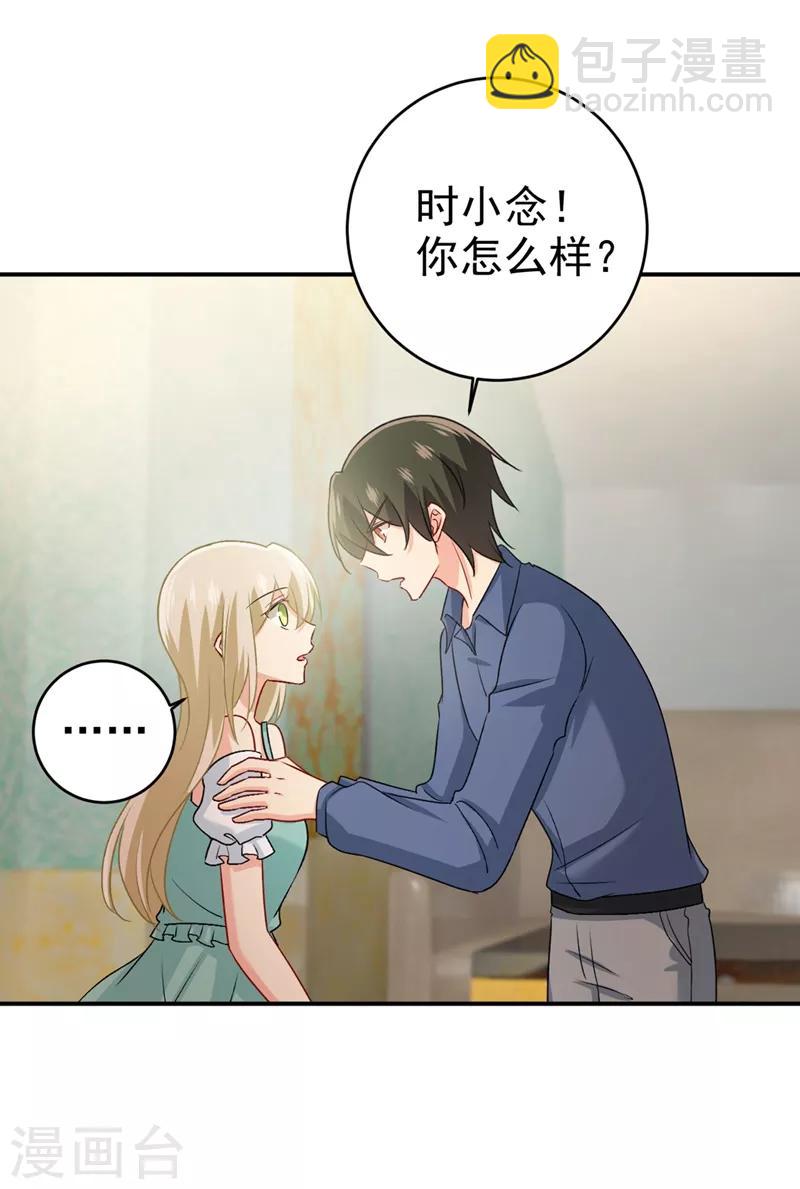🍘我的男人是个偏执狂 第288话 我带你回家 第19页