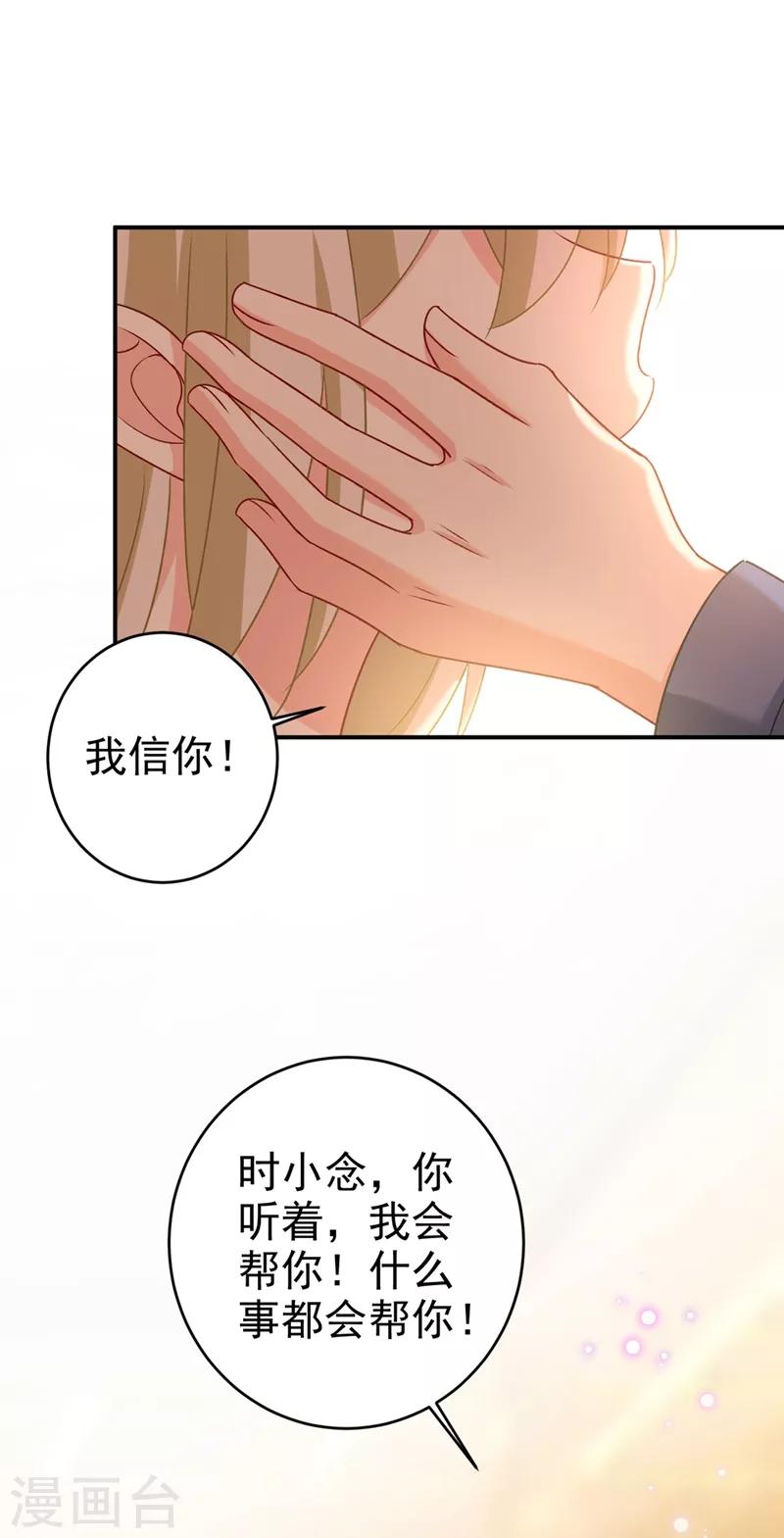 🍘我的男人是个偏执狂 第288话 我带你回家 第2页