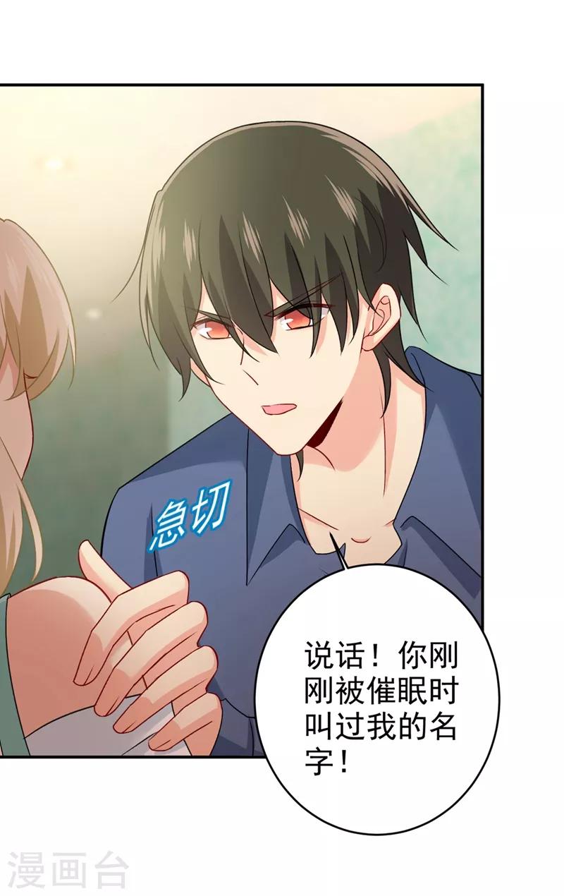 🍘我的男人是个偏执狂 第288话 我带你回家 第20页