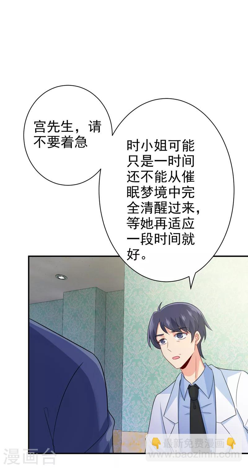 🍘我的男人是个偏执狂 第288话 我带你回家 第21页