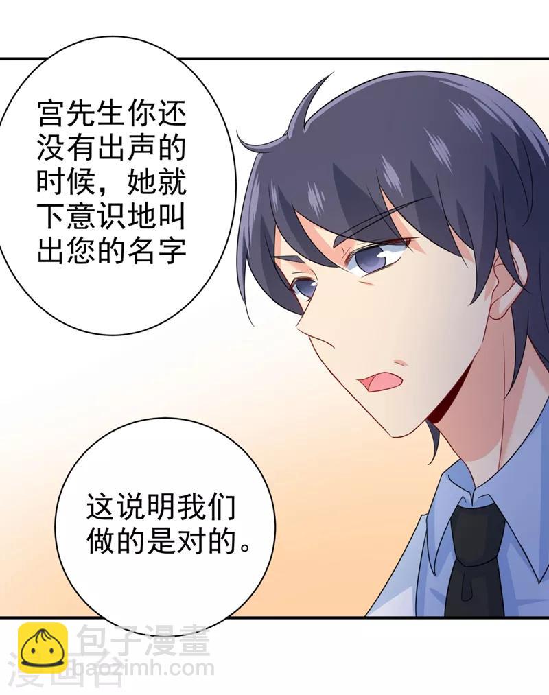 🍘我的男人是个偏执狂 第288话 我带你回家 第23页