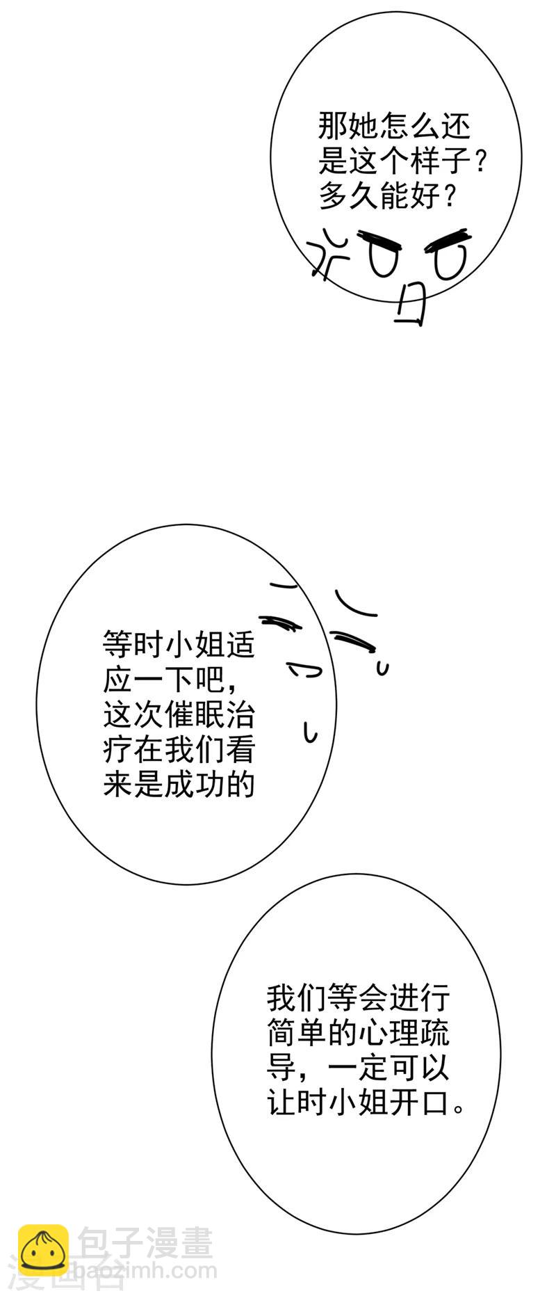 🍘我的男人是个偏执狂 第288话 我带你回家 第24页