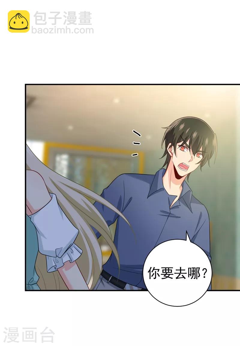 🍘我的男人是个偏执狂 第288话 我带你回家 第25页