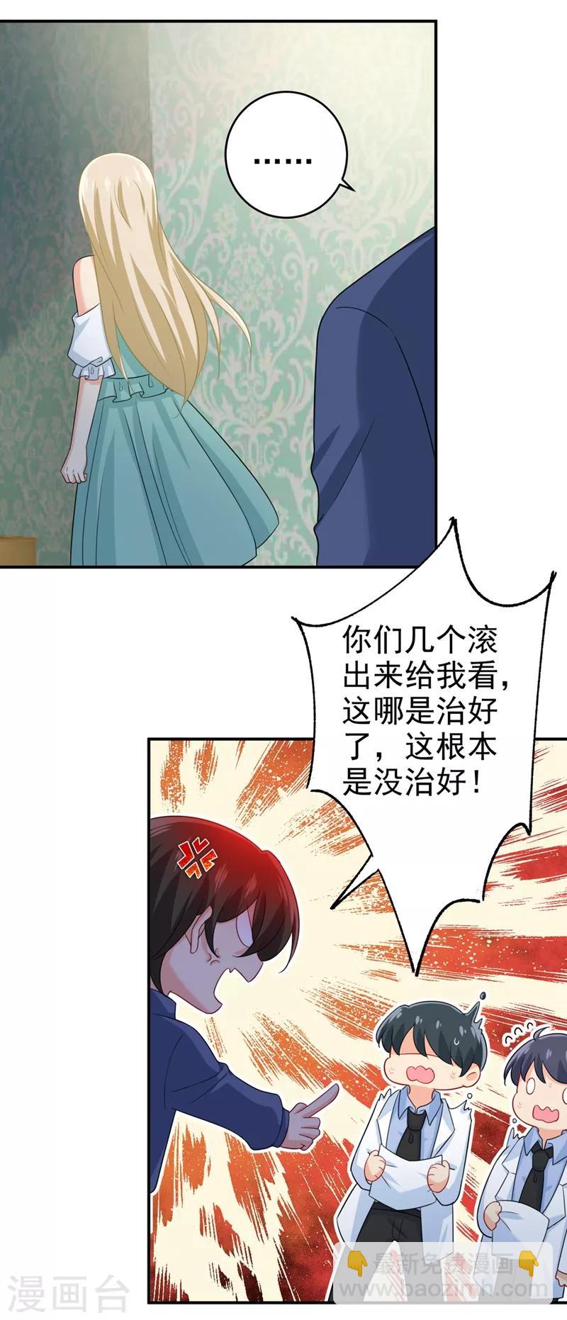 🍘我的男人是个偏执狂 第288话 我带你回家 第26页